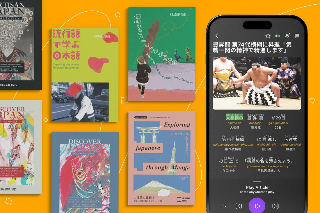 日語學習套裝 - 使用指南