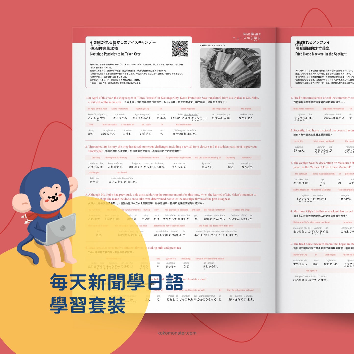 每天新聞學日語學習套裝 - Exploring Japanese through Everyday News