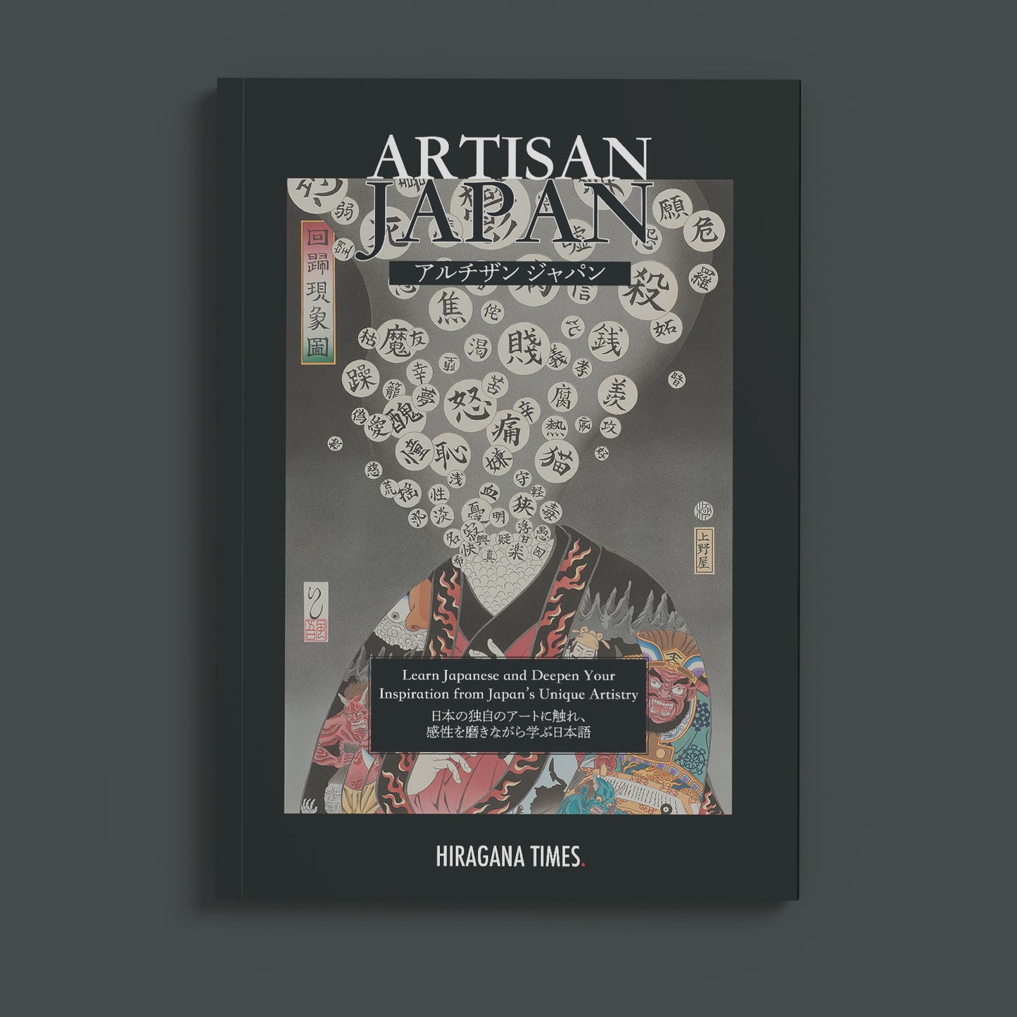Artisan Japan 日語學習套裝 - 從日本藝術學習日語