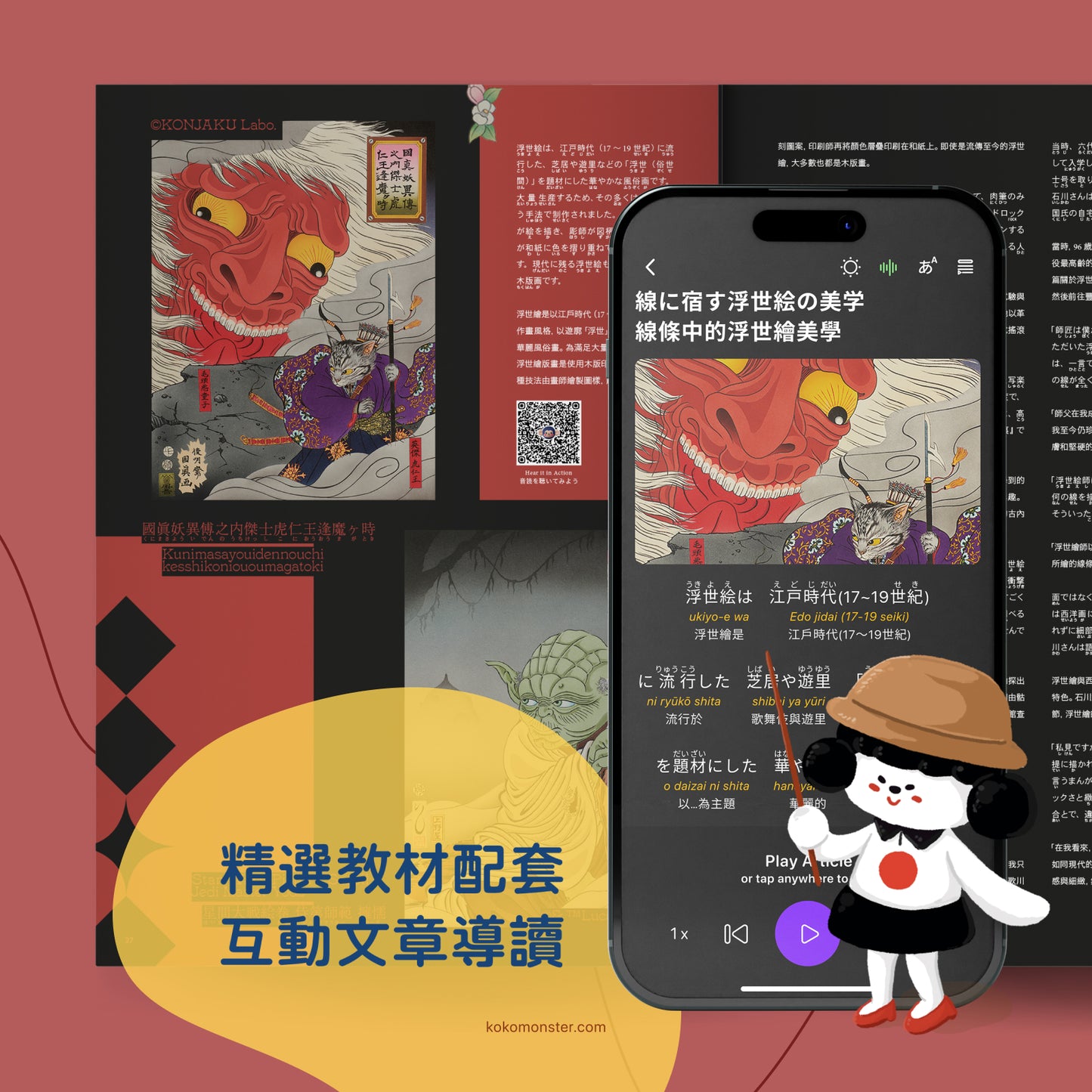 Artisan Japan 日語學習套裝 - 從日本藝術學習日語