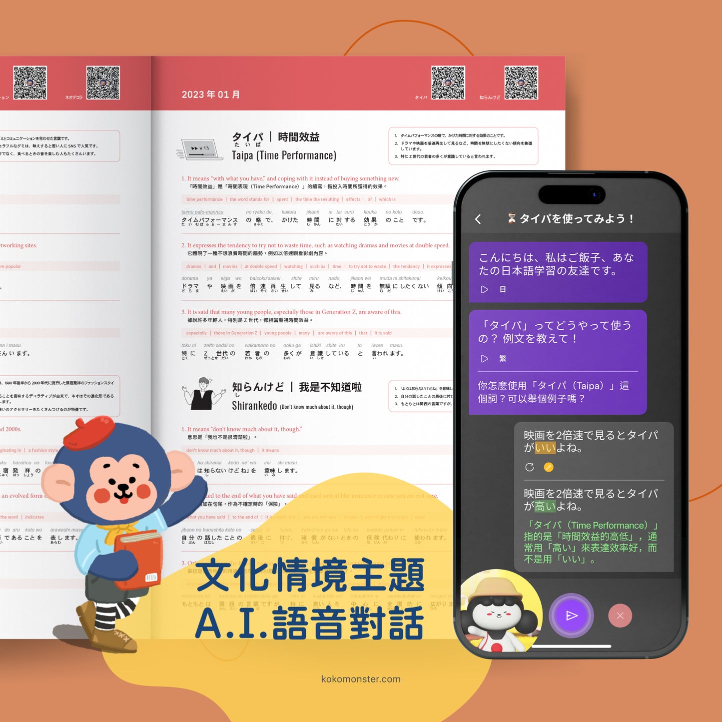 流行語學日語學習套裝 - Exploring Japanese through Buzzwords