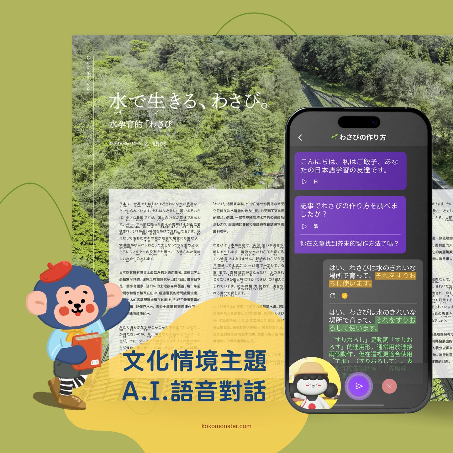 Discover Japan 日語學習套裝 Vol. 2 – 從傳統工藝與美食文化學日語