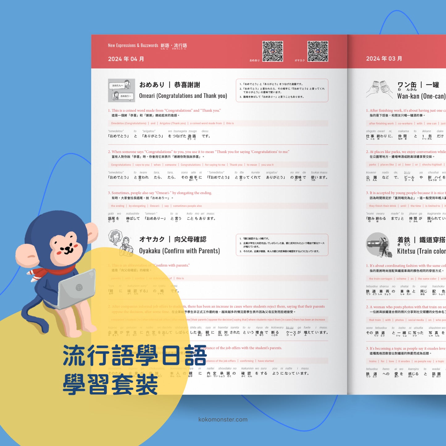 流行語學日語學習套裝 - Exploring Japanese through Buzzwords