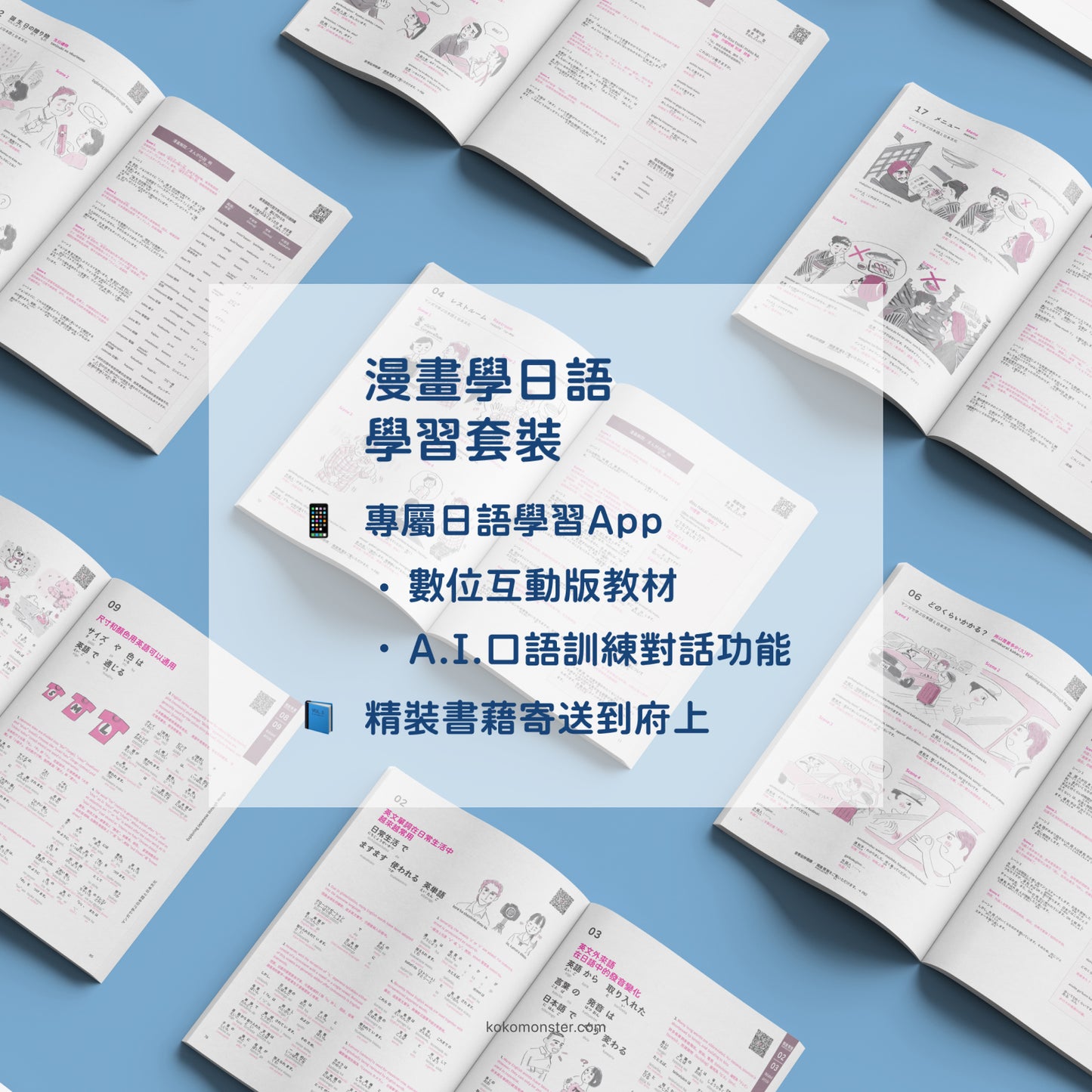 漫畫學日語學習套裝 | Exploring Japanese through Manga