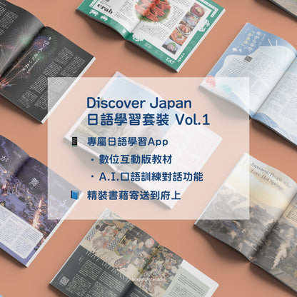 Discover Japan Learning Set Vol. 1 – Learn Japanese through Festivals, Art, Nature & Delicacies