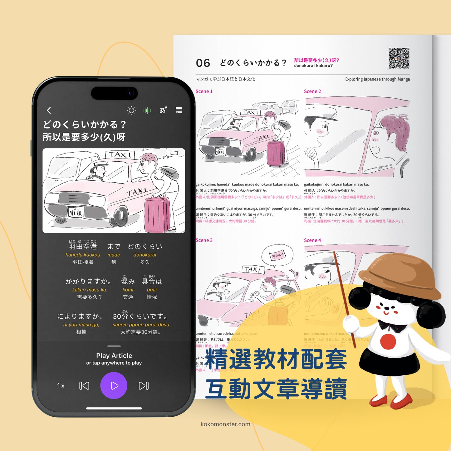 漫畫學日語學習套裝 | Exploring Japanese through Manga