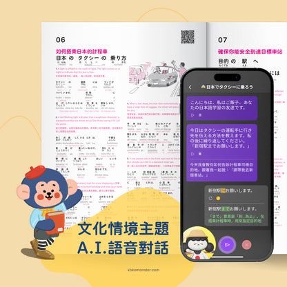 漫畫學日語學習套裝 | Exploring Japanese through Manga