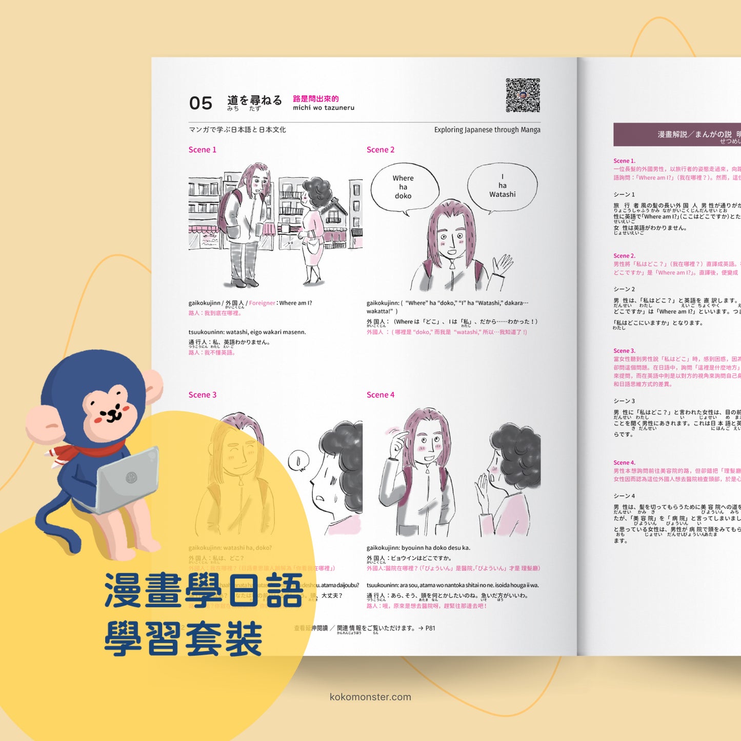 漫畫學日語學習套裝 | Exploring Japanese through Manga