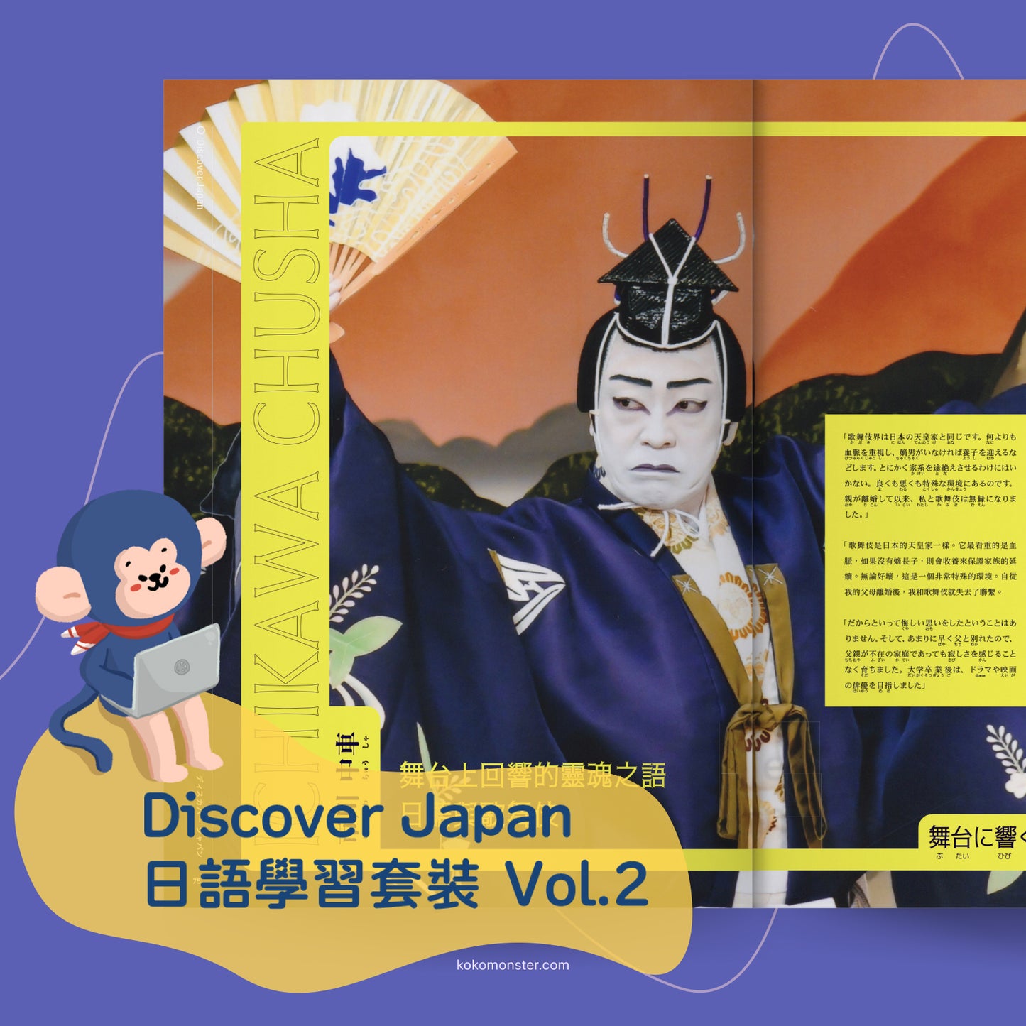Discover Japan Vol. 2 – Learn Japanese and the Heart of Japan through Traditional Crafts & Culinary Arts