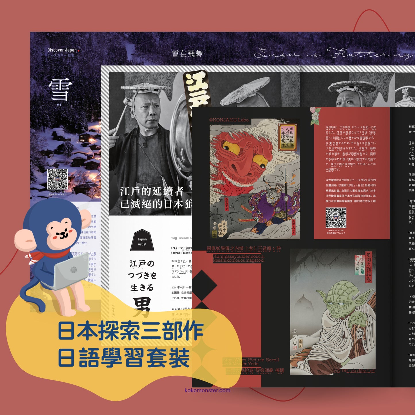 Discover Japan 日本探索三部作 - 日語學習套裝 - 從文化、語言與藝術發掘日本的魅力